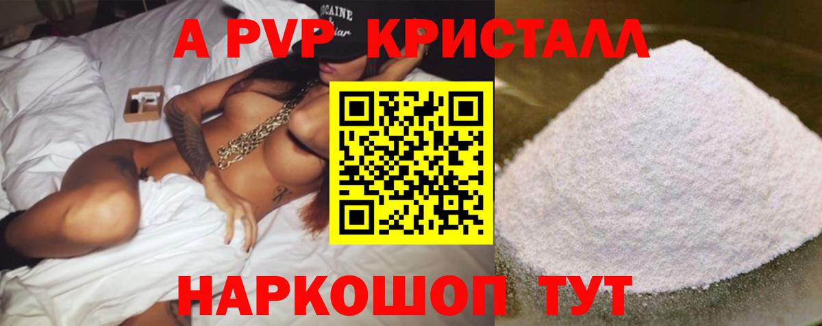 Alfa_PVP кристаллы Вышний Волочёк