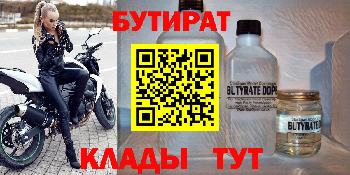 Вышний Волочёк  БУТИРАТ Butirat  Вход с VPN 