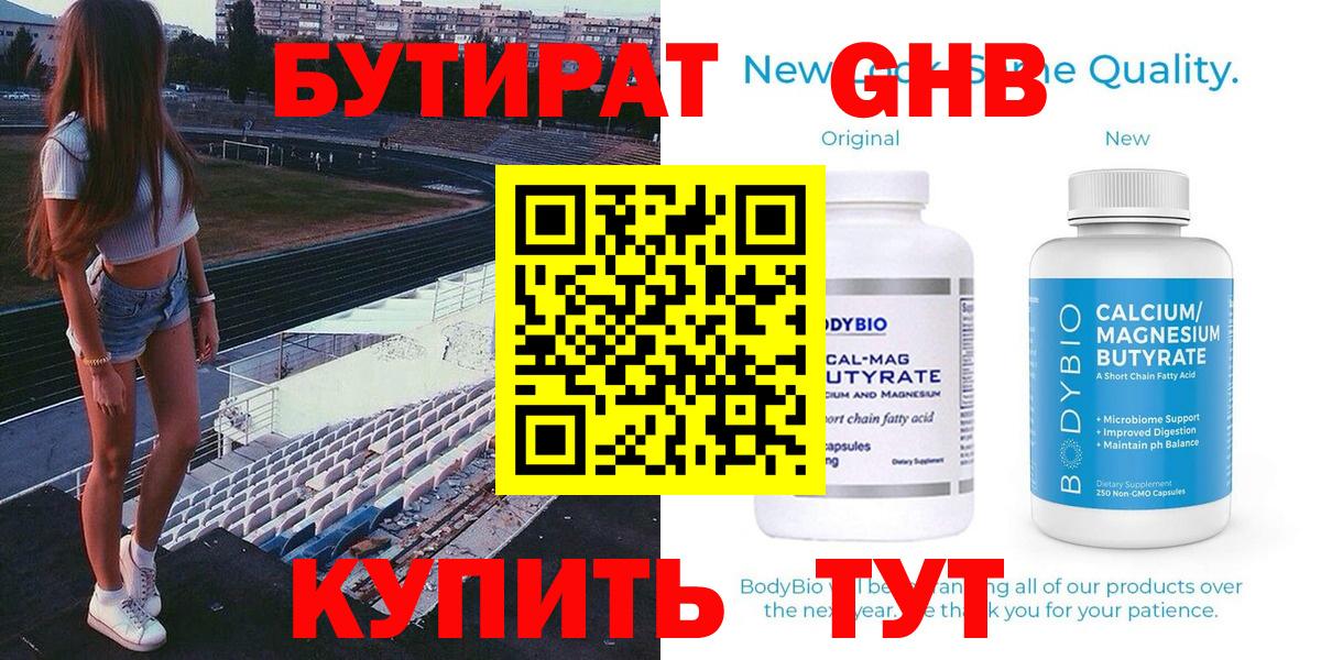 Бутират BDO 33% Вышний Волочёк
