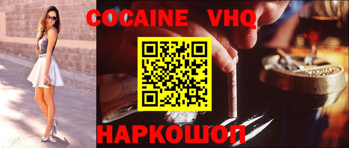 Кокаин VHQ  Вход с VPN  Вышний Волочёк  Кокаин Эквадор 
