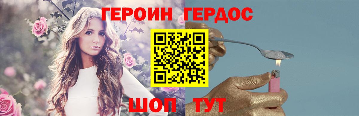 ГЕРОИН  Вход с VPN  Вышний Волочёк  ГЕРОИН хмурый 