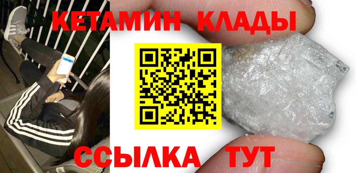Вышний Волочёк  КЕТАМИН ketamine  Кетамин VHQ  Вход с VPN 