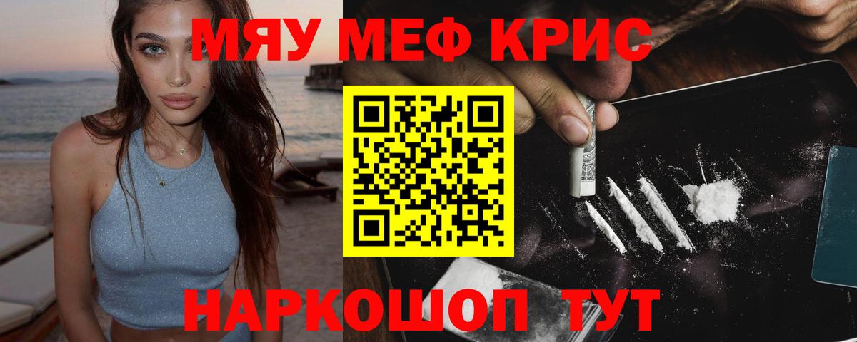 Меф кристаллы Вышний Волочёк