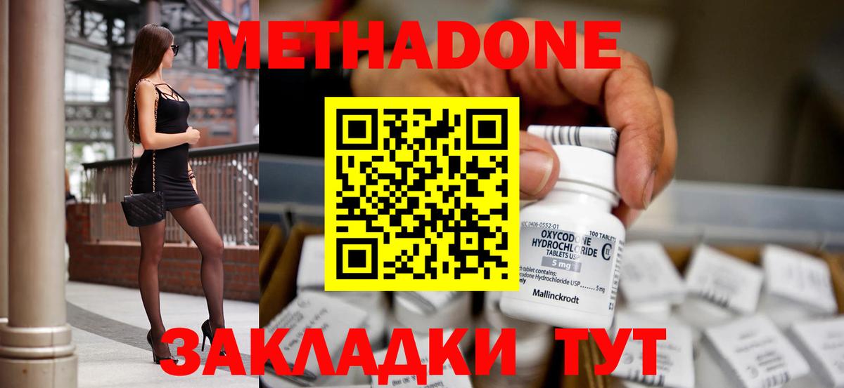 Вышний Волочёк  Метадон кристалл  МЕТАДОН methadone  Вход с VPN 